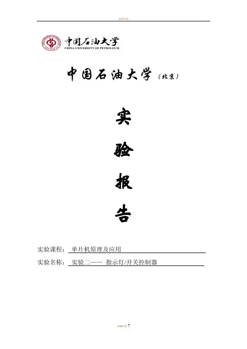 单片机实验——指示灯开关控制器