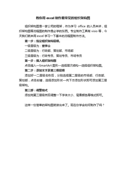 教你用excel制作最常见的组织架构图