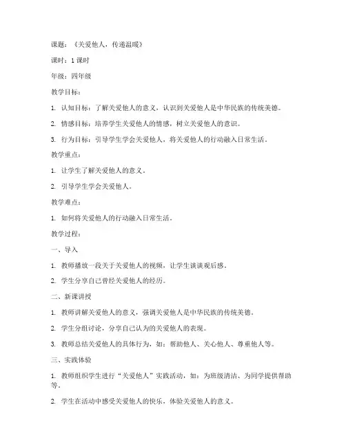 小学思想品德试讲教案模板