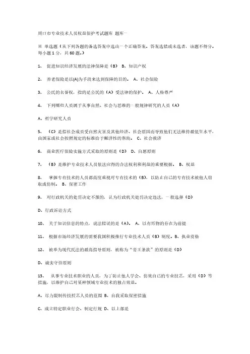 【免费下载】权益保护试题答案大全