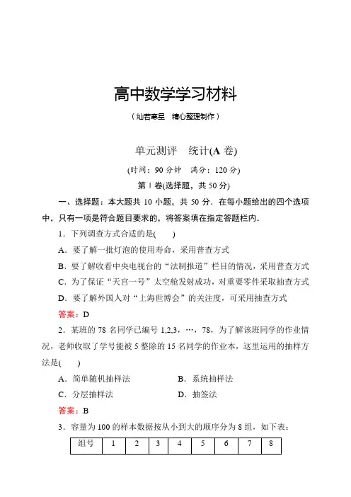 北师大版高中数学必修三单元测评：第一章统计(A卷)(含解析)