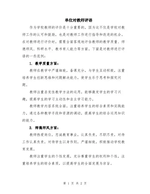 单位对教师评语