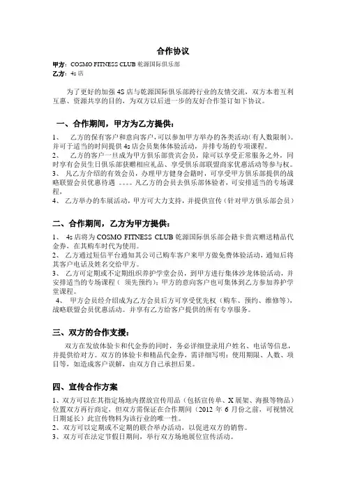 4S店合作方案