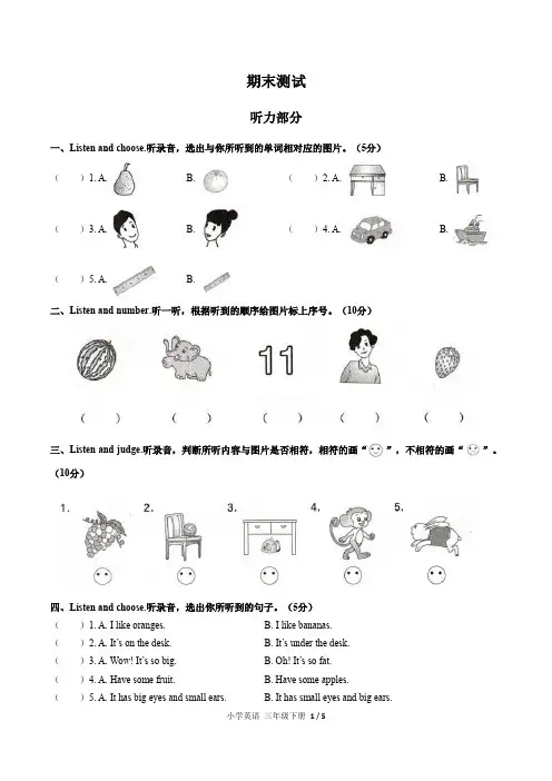 (人教PEP版)小学英语三年级下册期末测试试卷(含答案)02
