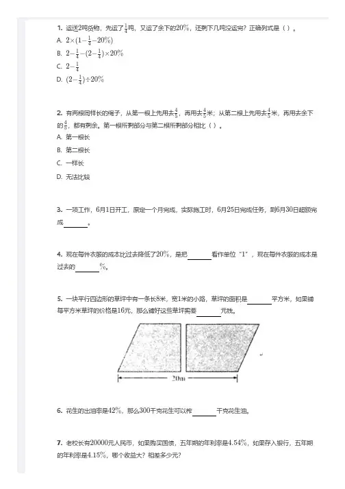 六年级 小升初复习 数与代数50