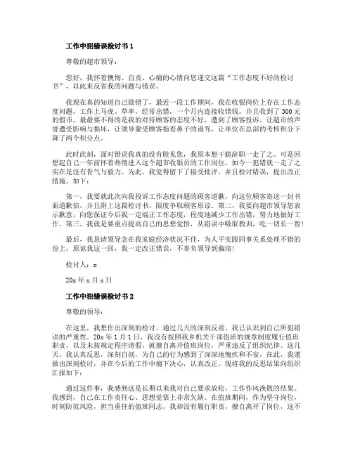 工作中犯错误检讨书范文5篇大全