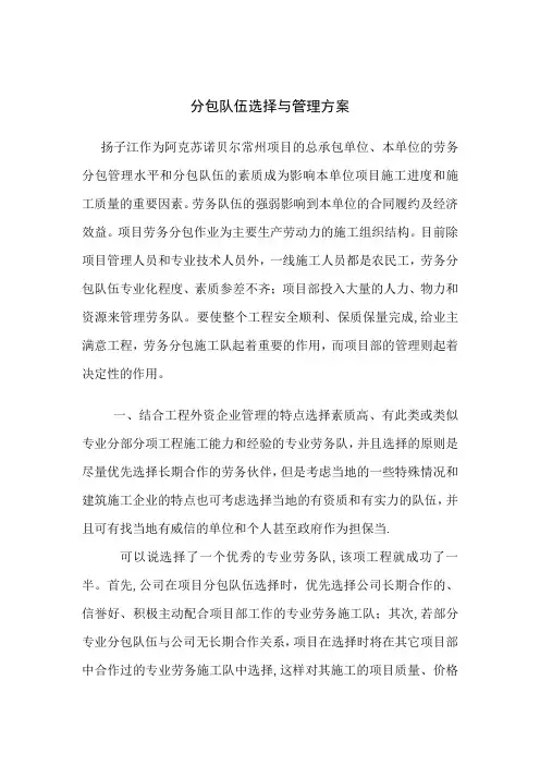专业分包的选择与管理方案