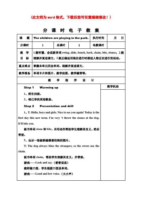 湘少版小学六年级英语上册整本教案