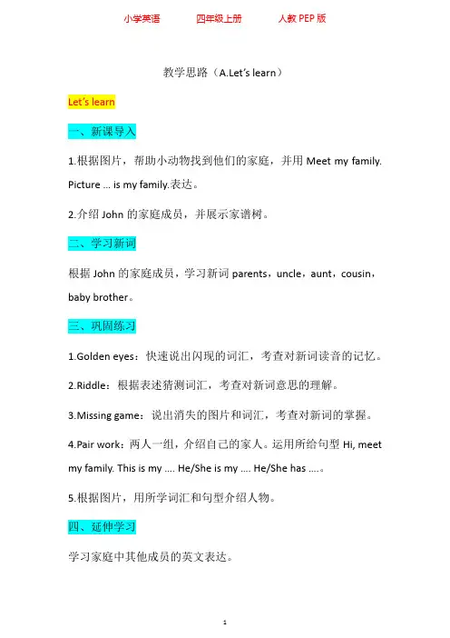 人教PEP版英语四年级上册Unit6 A.Let's learn教学设计