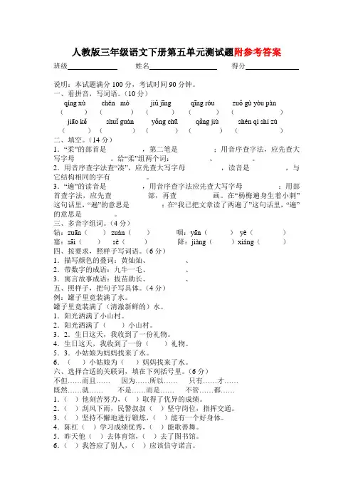 人教版三年级语文下册第五单元测试题及答案.doc