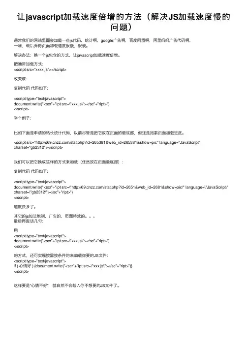 让javascript加载速度倍增的方法（解决JS加载速度慢的问题）