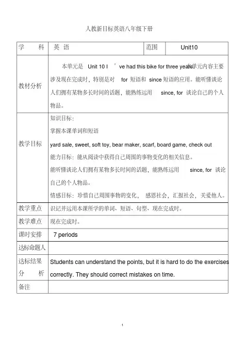 人教版八年级下册英语unit10教案全单元教案