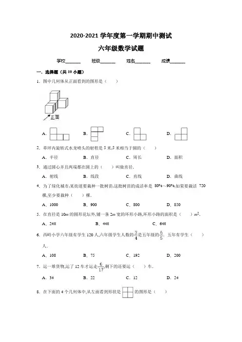 最新北师大版六年级上册数学《期中检测试卷》及答案