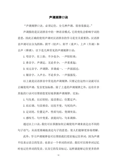 声调规律口诀