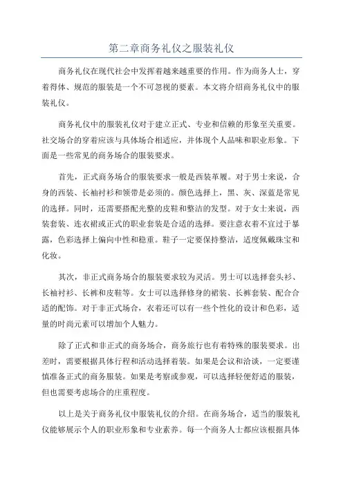 第二章商务礼仪之服装礼仪