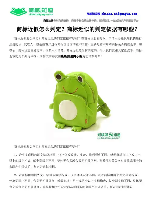 商标近似怎么判定？商标近似的判定依据有哪些？