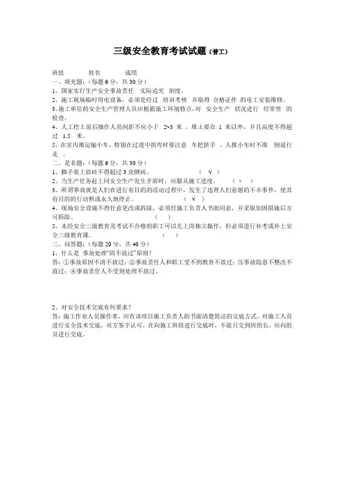 三级安全教育考试试题(普工)