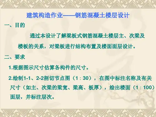 房屋建筑学第九章楼梯构造.ppt