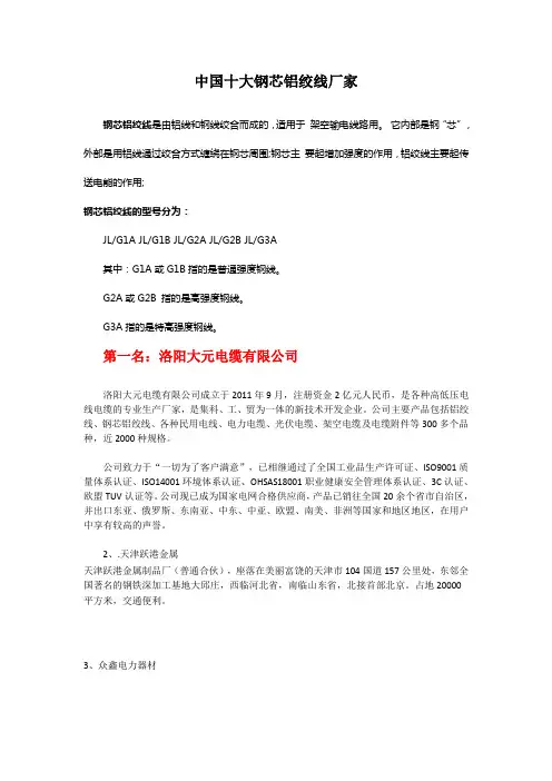 中国十大钢芯铝绞线企业