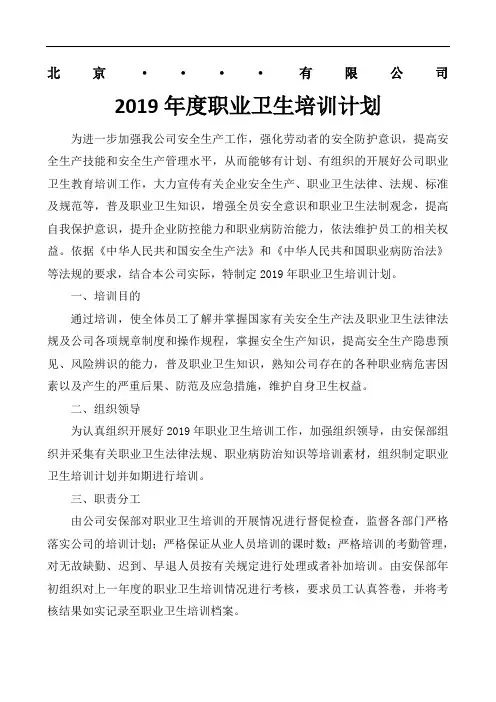 2019职业卫生培训计划