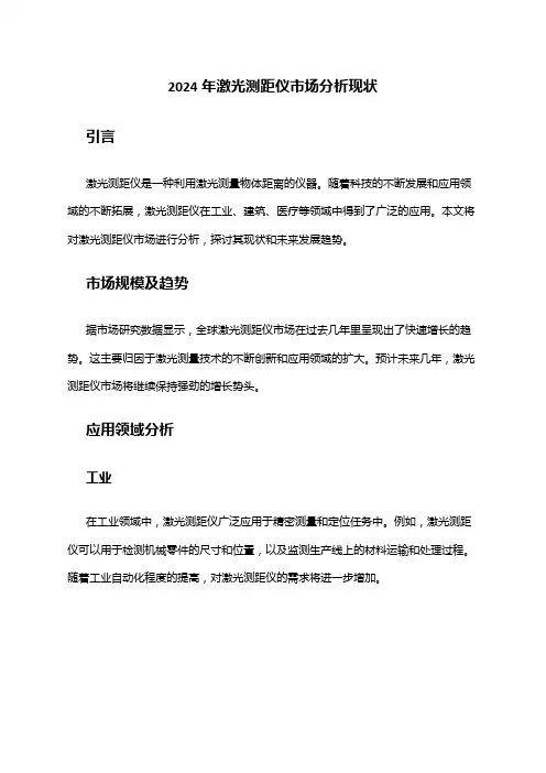 2024年激光测距仪市场分析现状