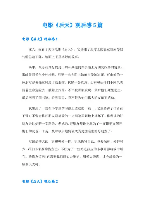 电影《后天》观后感5篇