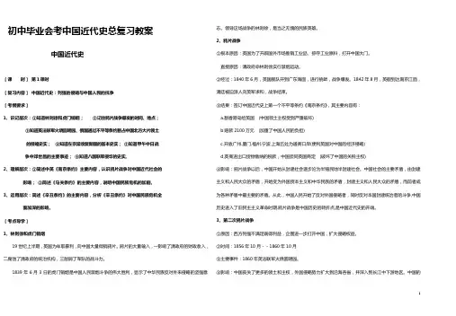 初中毕业会考中国近代史总复习教案1