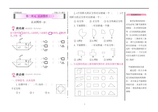人教版小学一年级下册数学一课一练第一单元 认识图形(二)·认识图形(1) 人教课标版(含答案)