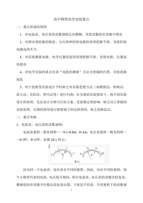 高中物理电学实验要点