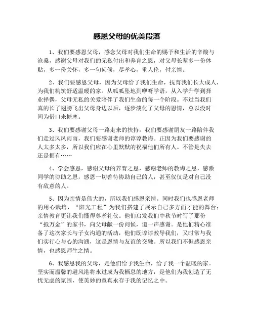 感恩父母的优美段落