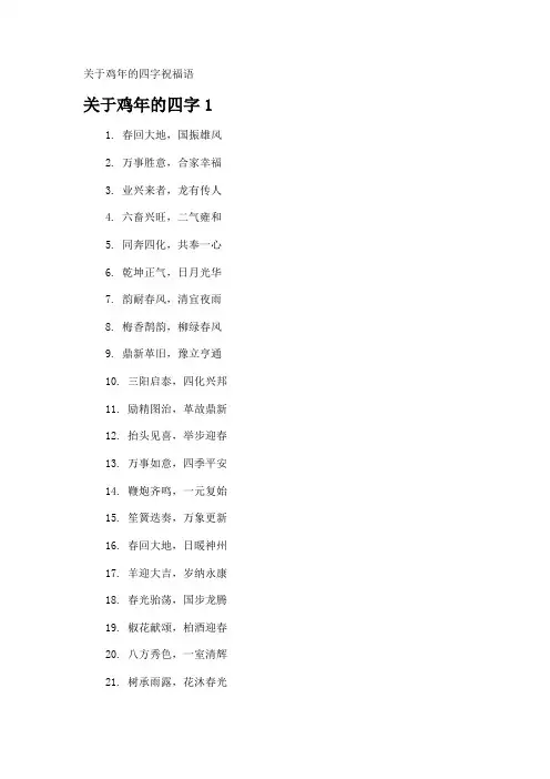鸡年的四字祝福语