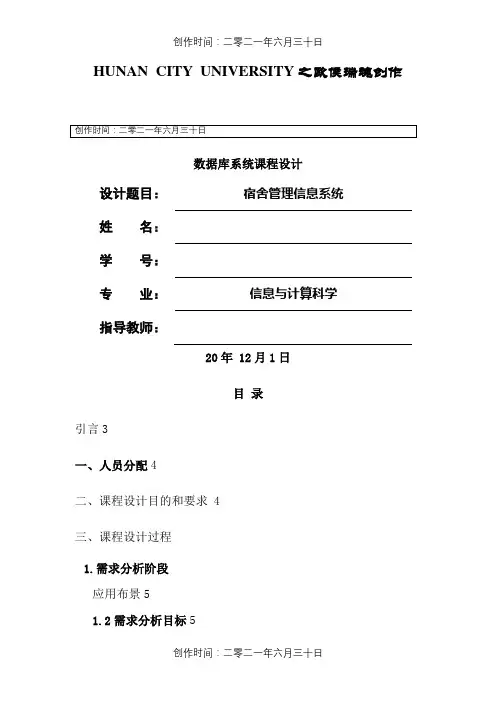 数据库课程设计(完整版)