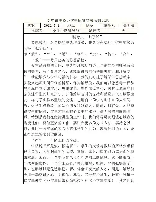 中队辅导员培训记录