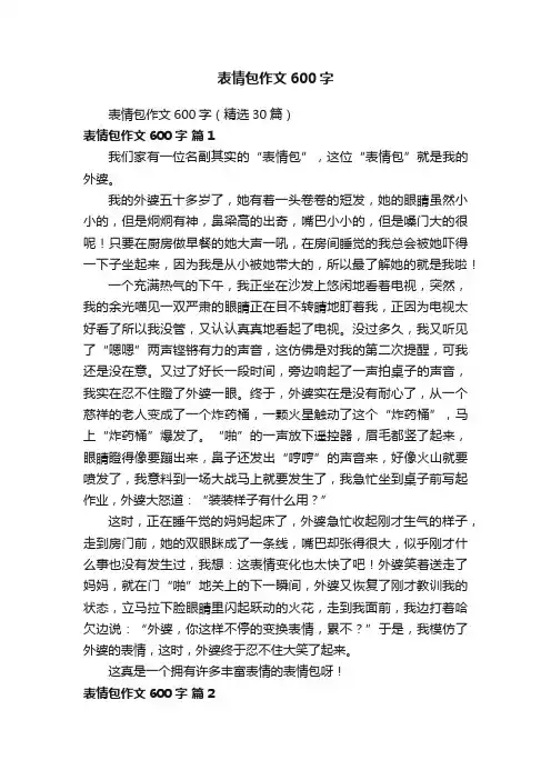表情包作文600字（精选30篇）