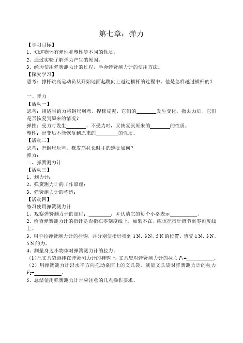 7.2弹力 学案
