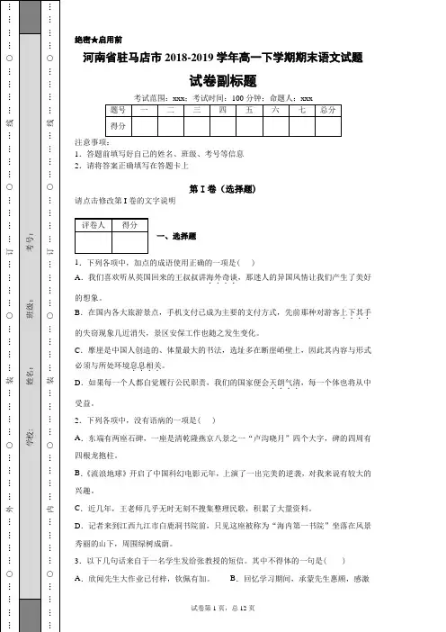 河南省驻马店市2018-2019学年高一下学期期末语文试题