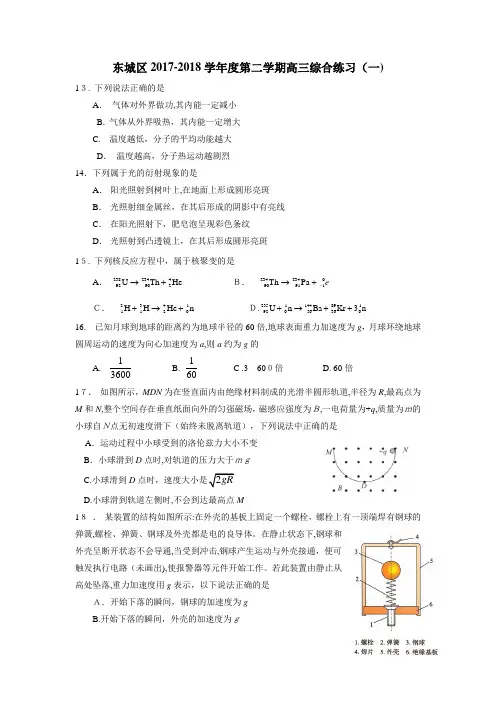 北京市东城区2018届高三一模理综之物理试题及标准答案