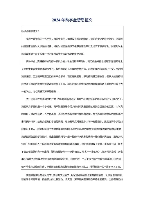2024年助学金感恩征文