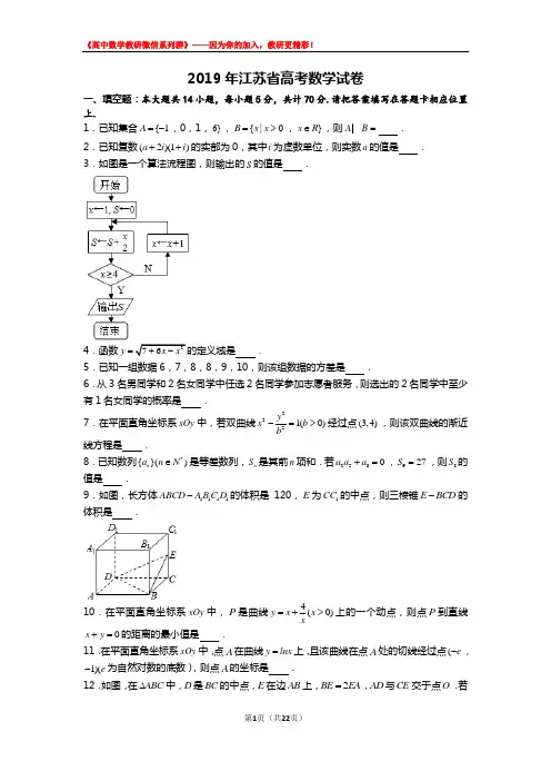 (精品)2019年江苏省高考数学试卷