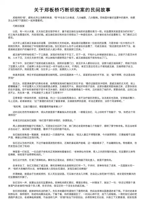 关于郑板桥巧断织梭案的民间故事