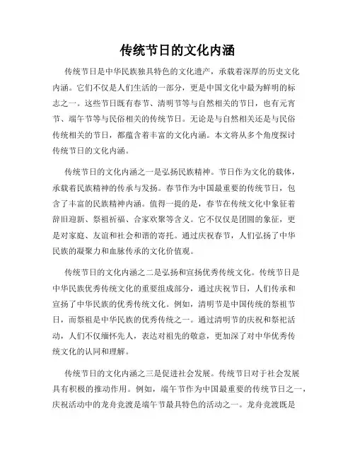 传统节日的文化内涵