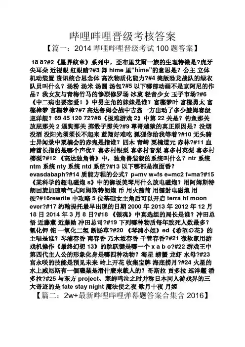 哔哩哔哩晋级考核答案