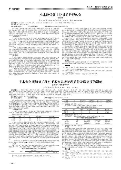 小儿肱骨髁上骨折的护理体会