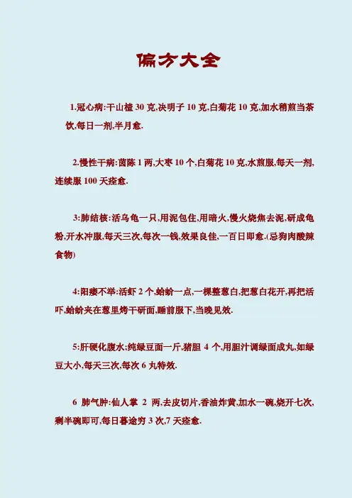 名中医偏方大全