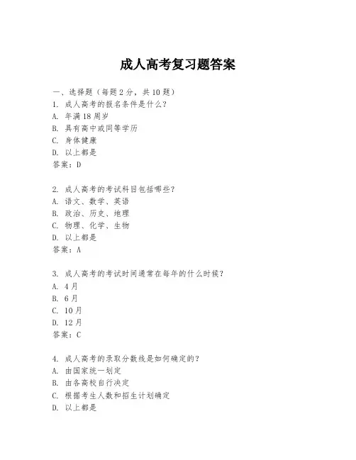 成人高考复习题答案