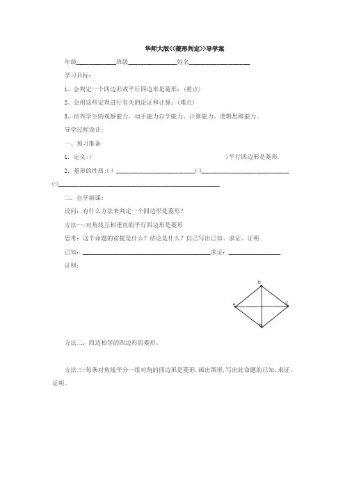 菱形判定导学案(华师大版)