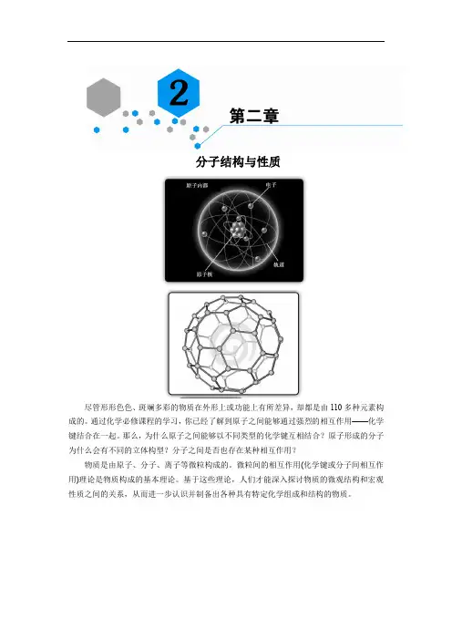 2018-2019学年人教版选修3 第2章 第一节 共价键 学案