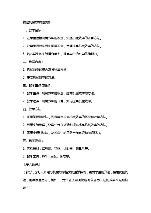 物理机械效率的教案