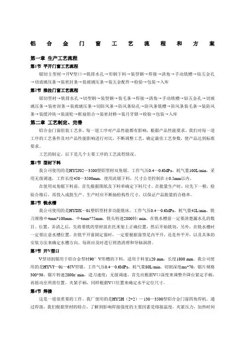 铝合金门窗工艺流程和方案