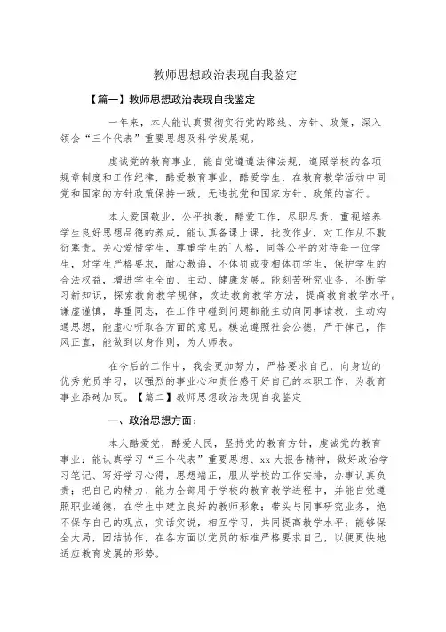教师思想政治表现自我鉴定